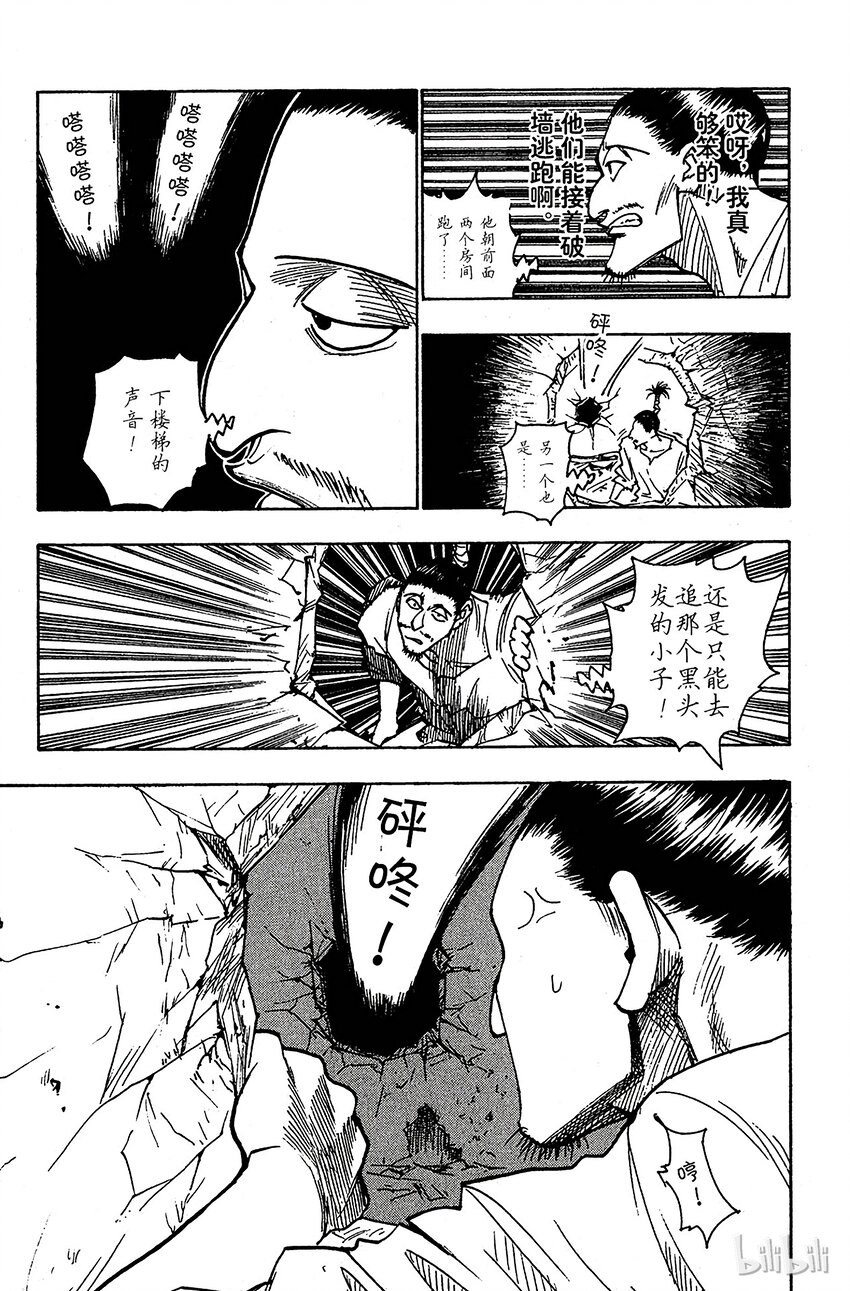 全职猎人韩漫全集-094 9月3日⑩无删减无遮挡章节图片 