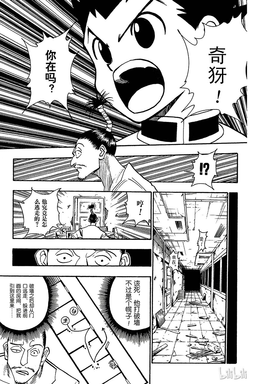 全职猎人韩漫全集-094 9月3日⑩无删减无遮挡章节图片 