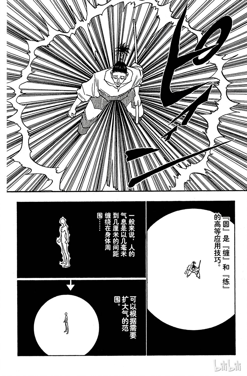 全职猎人韩漫全集-094 9月3日⑩无删减无遮挡章节图片 