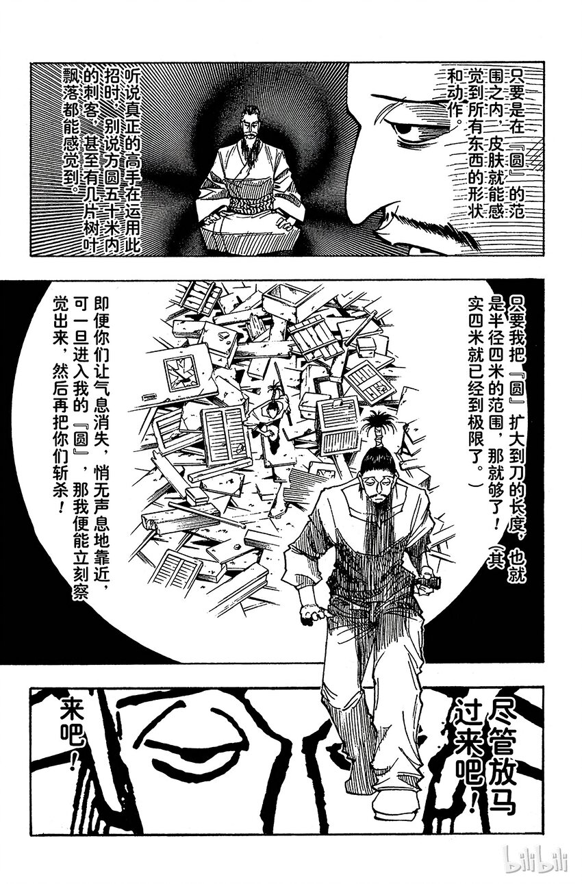 全职猎人韩漫全集-094 9月3日⑩无删减无遮挡章节图片 