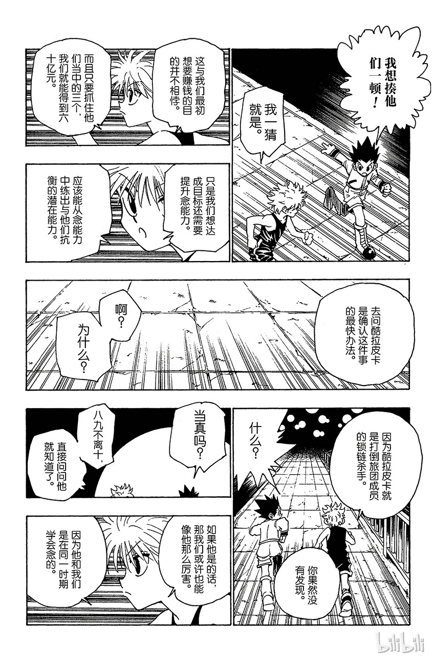 全职猎人韩漫全集-094 9月3日⑩无删减无遮挡章节图片 