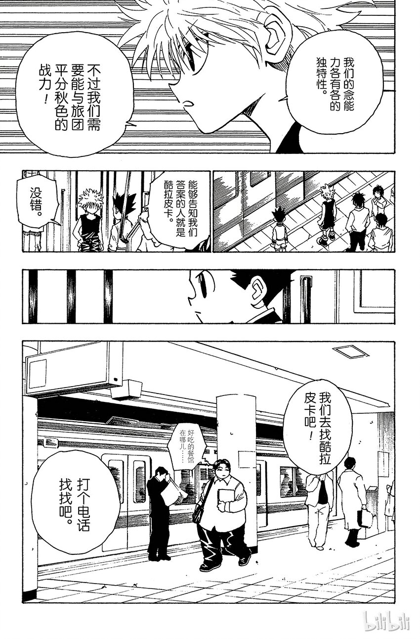 全职猎人韩漫全集-094 9月3日⑩无删减无遮挡章节图片 