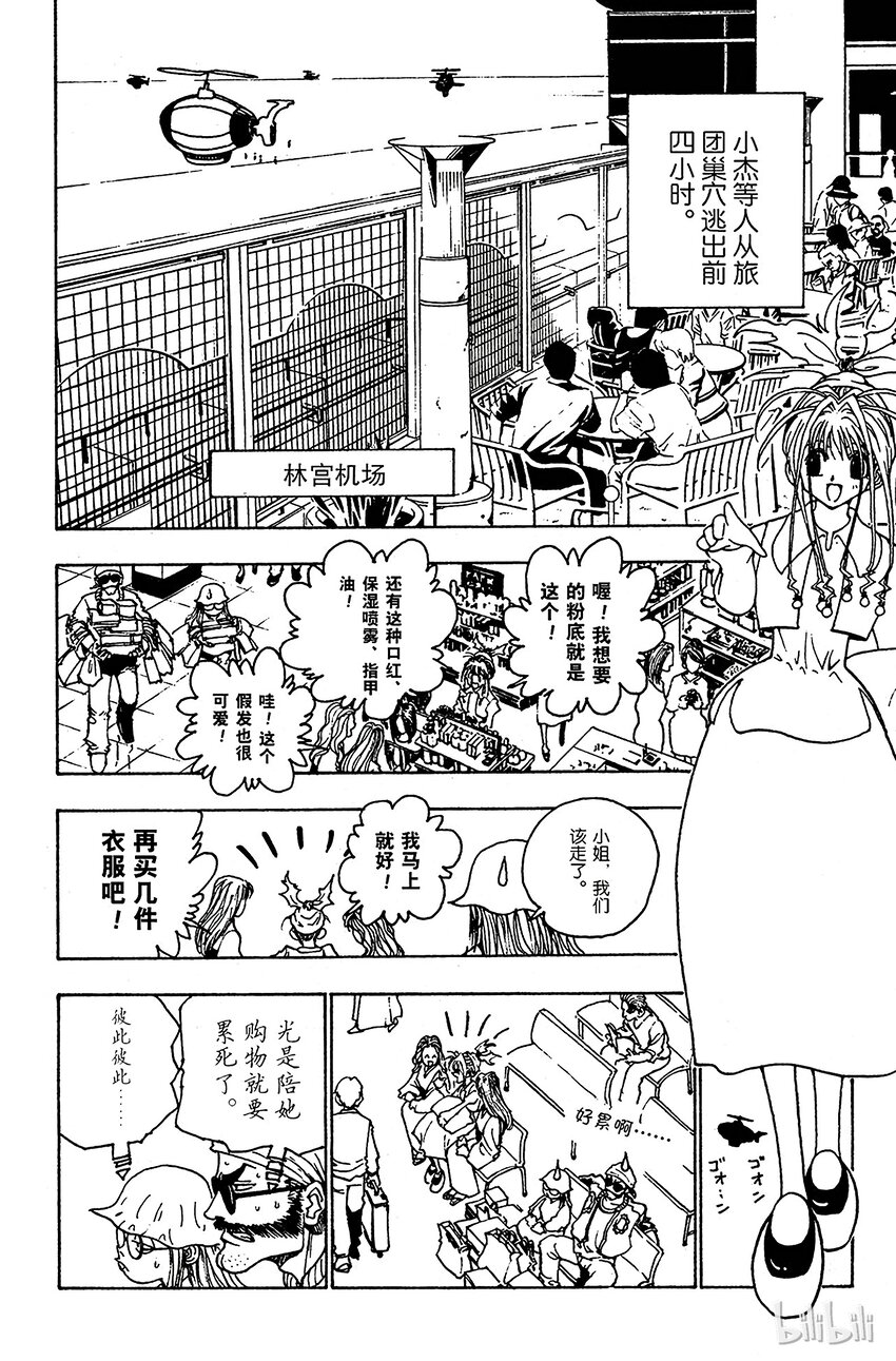 全职猎人韩漫全集-094 9月3日⑩无删减无遮挡章节图片 