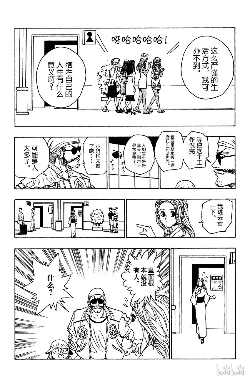 全职猎人韩漫全集-094 9月3日⑩无删减无遮挡章节图片 