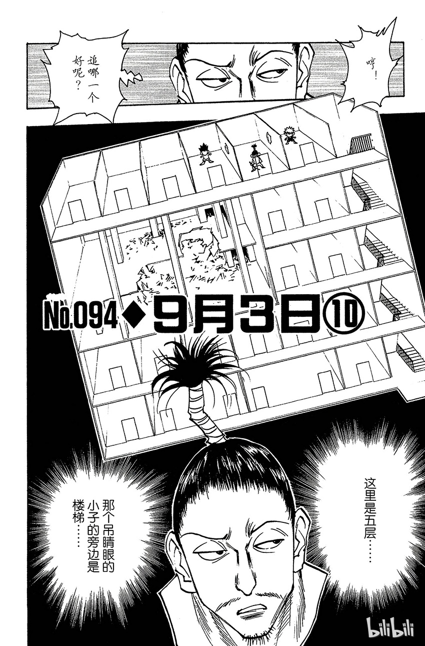 全职猎人韩漫全集-094 9月3日⑩无删减无遮挡章节图片 