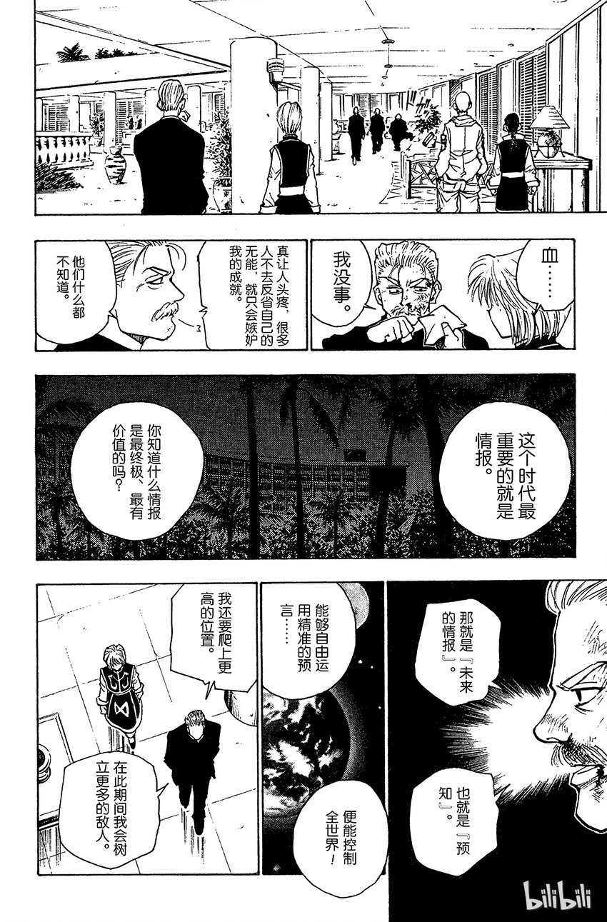 全职猎人韩漫全集-095 9月3日⑪无删减无遮挡章节图片 