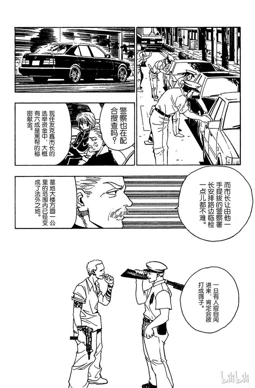 全职猎人韩漫全集-095 9月3日⑪无删减无遮挡章节图片 
