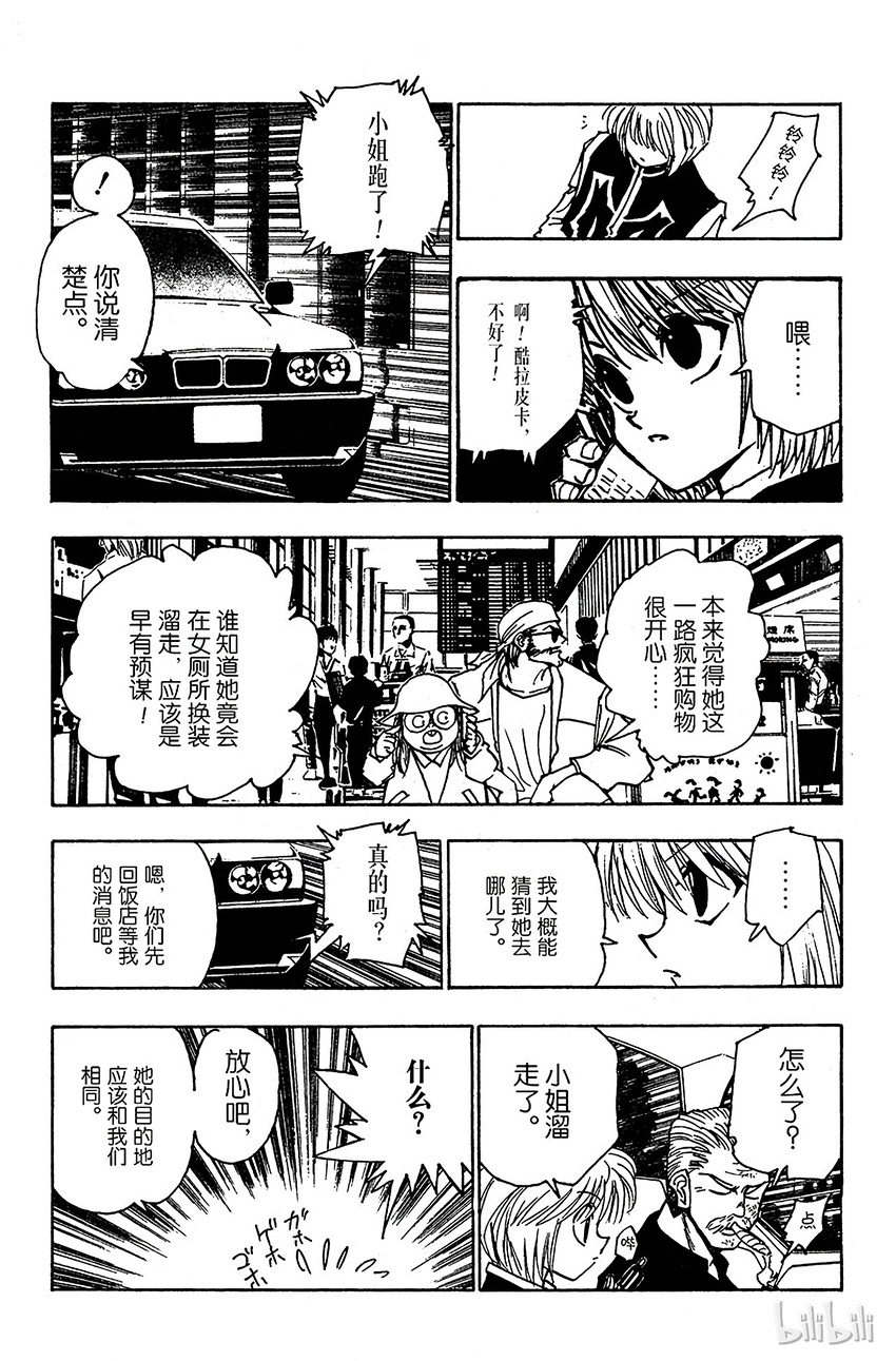 全职猎人韩漫全集-095 9月3日⑪无删减无遮挡章节图片 