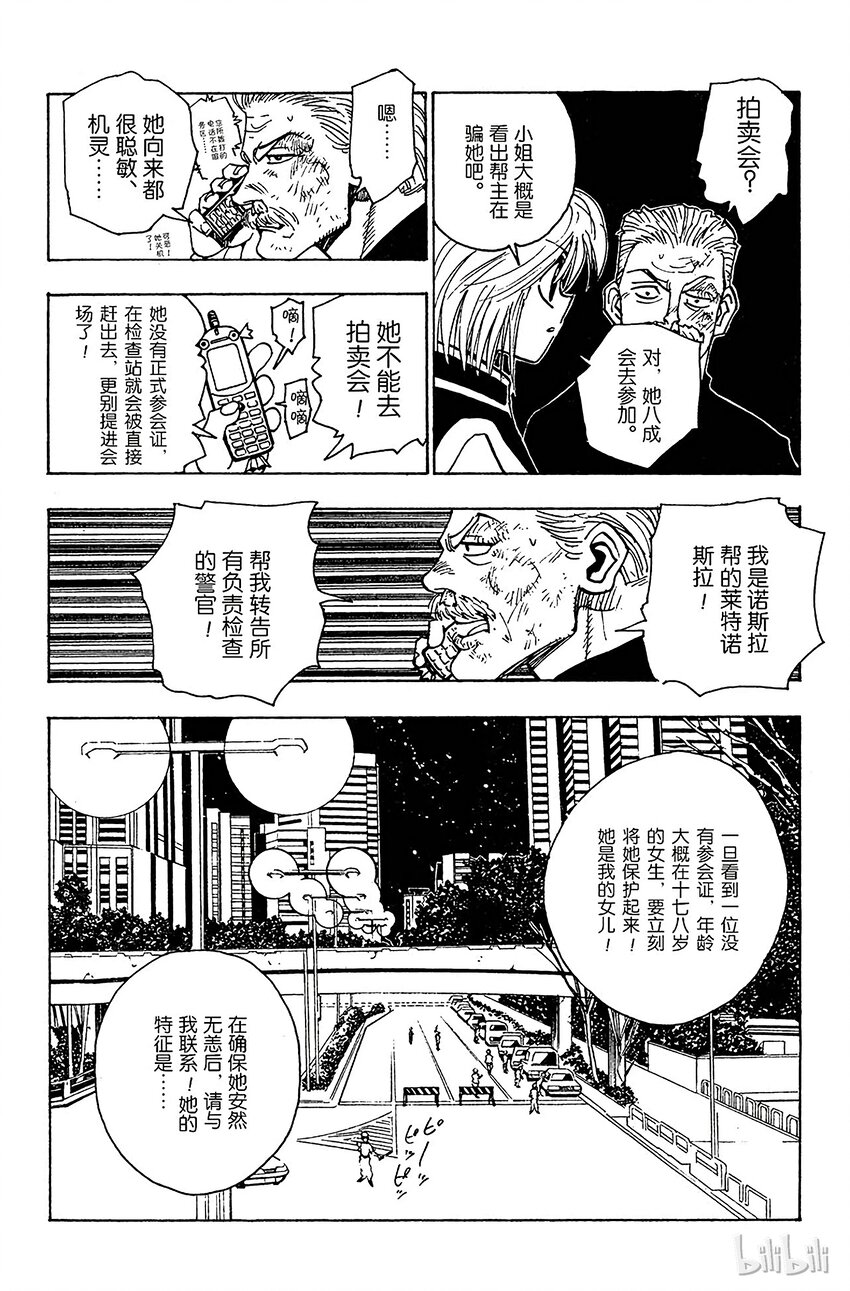 全职猎人韩漫全集-095 9月3日⑪无删减无遮挡章节图片 