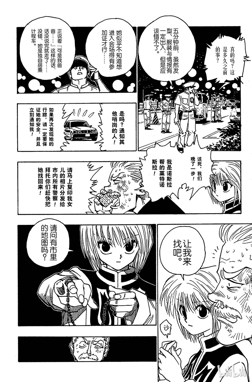 全职猎人韩漫全集-095 9月3日⑪无删减无遮挡章节图片 