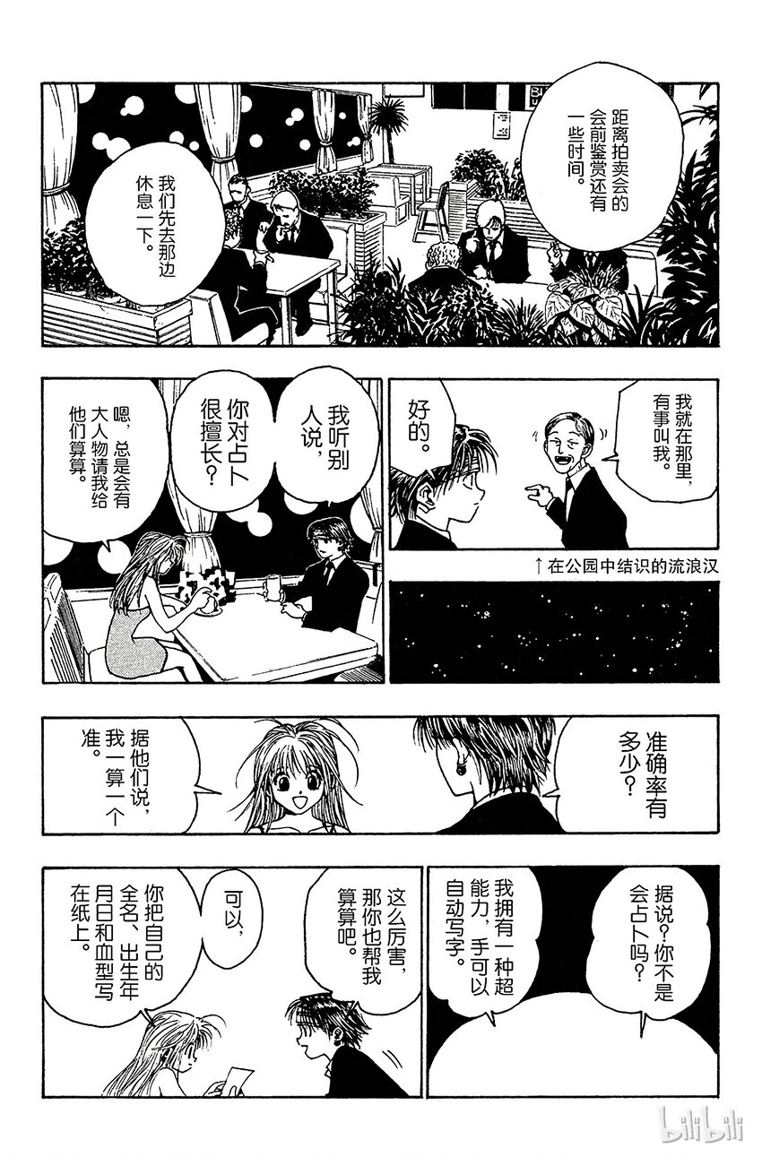 全职猎人韩漫全集-095 9月3日⑪无删减无遮挡章节图片 