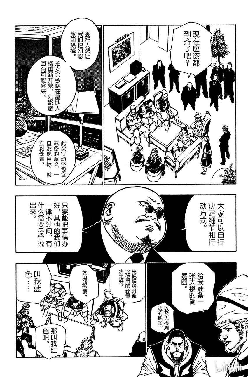 全职猎人韩漫全集-095 9月3日⑪无删减无遮挡章节图片 