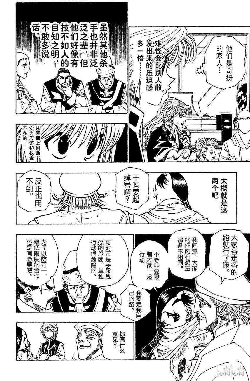 全职猎人韩漫全集-095 9月3日⑪无删减无遮挡章节图片 