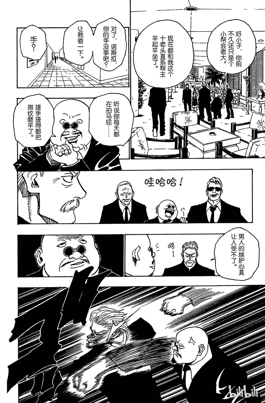 全职猎人韩漫全集-095 9月3日⑪无删减无遮挡章节图片 