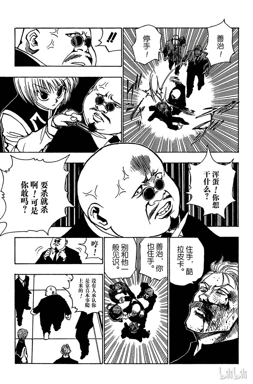 全职猎人韩漫全集-095 9月3日⑪无删减无遮挡章节图片 