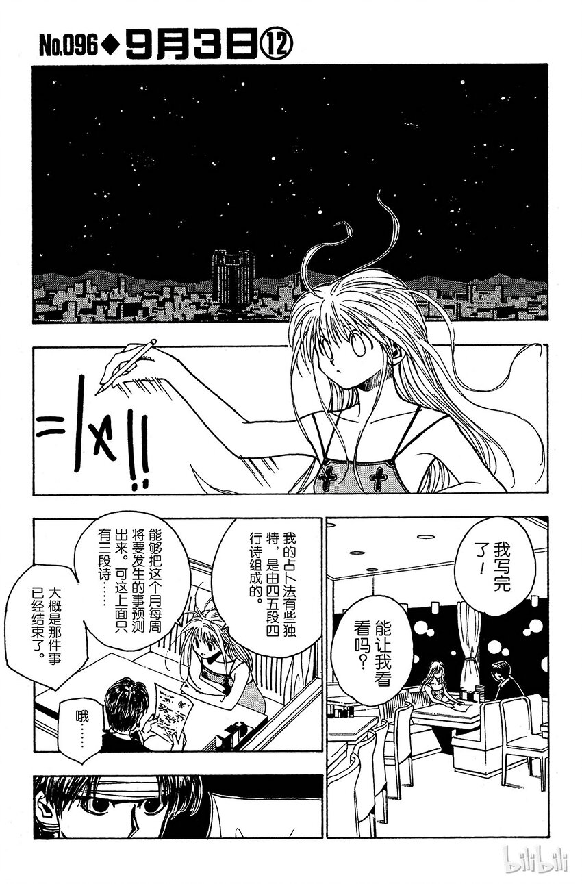 全职猎人韩漫全集-096 9月3日⑫无删减无遮挡章节图片 