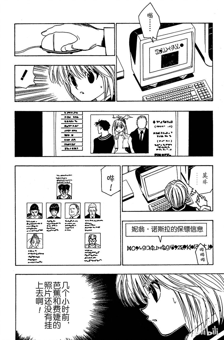 全职猎人韩漫全集-096 9月3日⑫无删减无遮挡章节图片 