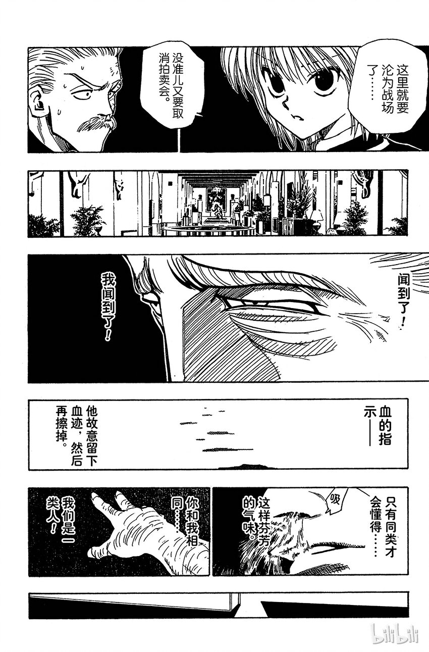 全职猎人韩漫全集-096 9月3日⑫无删减无遮挡章节图片 
