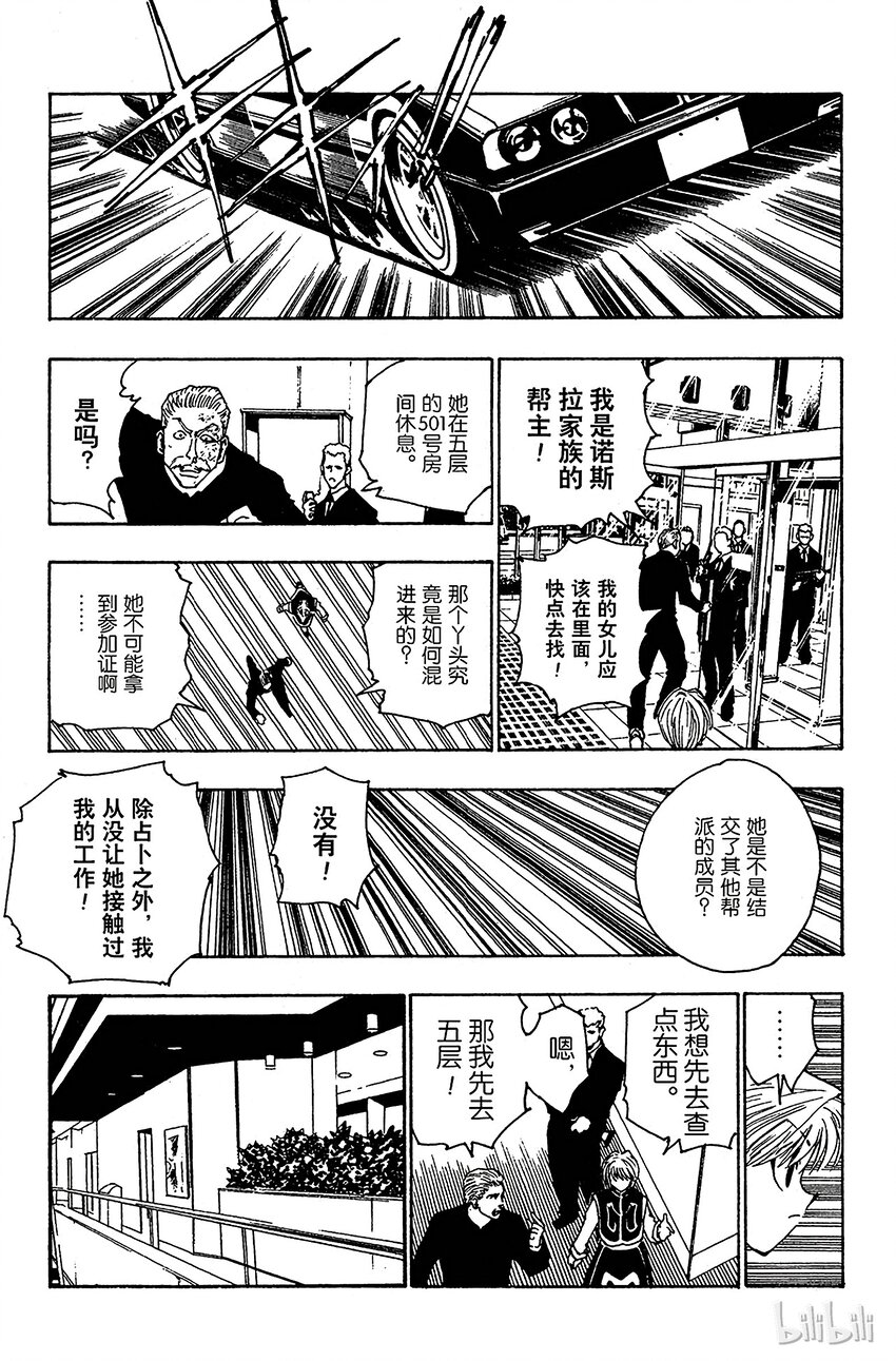 全职猎人韩漫全集-096 9月3日⑫无删减无遮挡章节图片 
