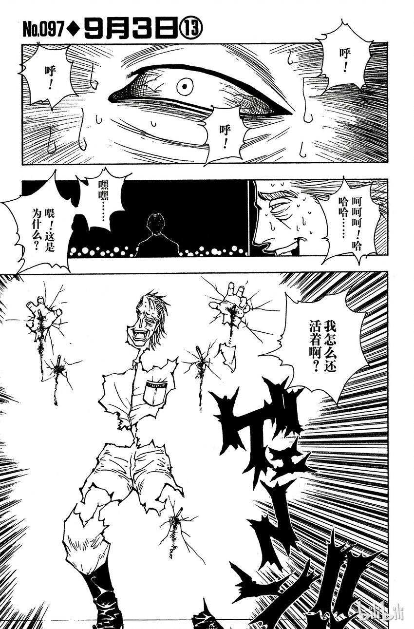 全职猎人韩漫全集-097 9月3日⑬无删减无遮挡章节图片 