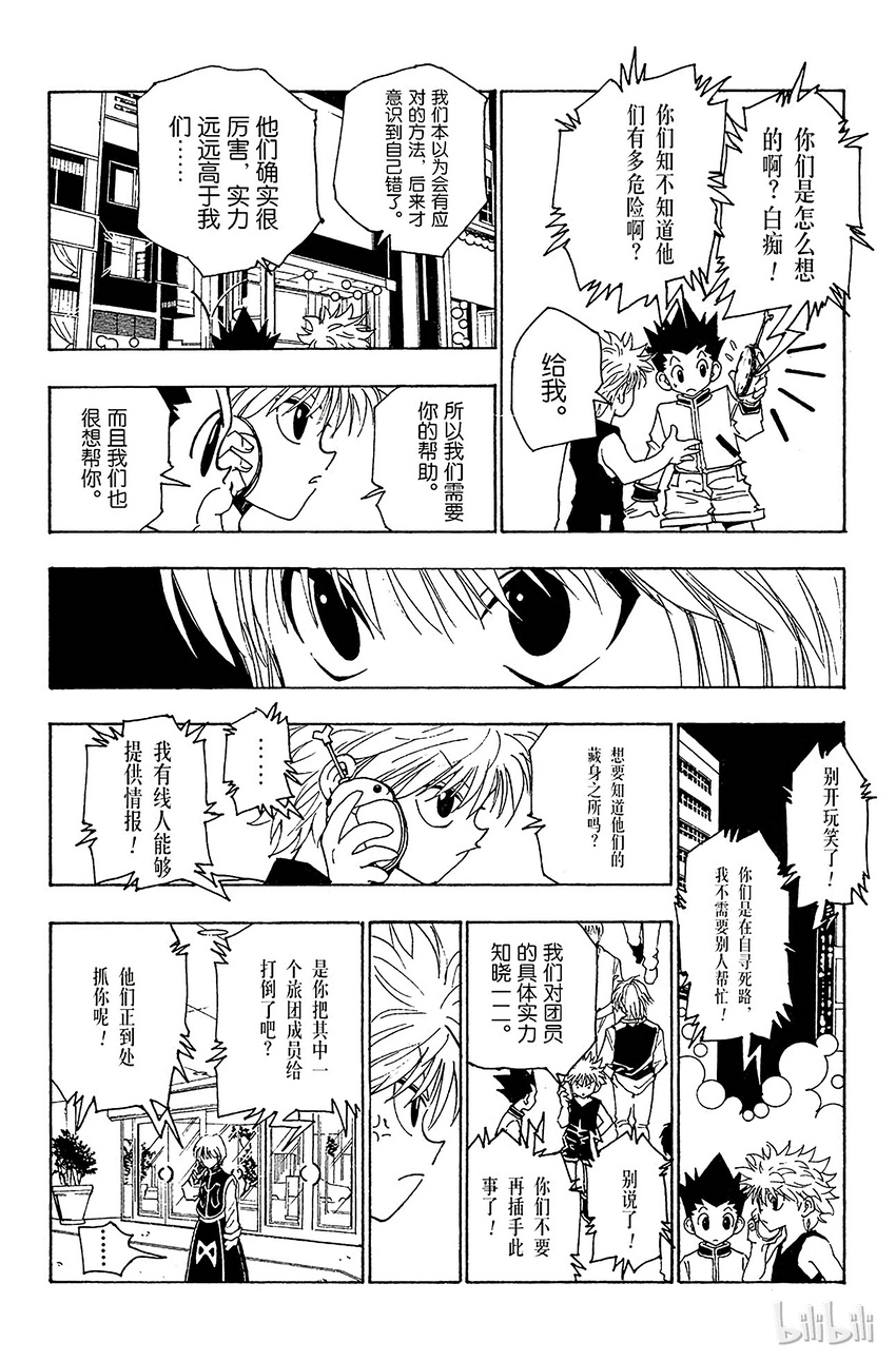 全职猎人韩漫全集-097 9月3日⑬无删减无遮挡章节图片 