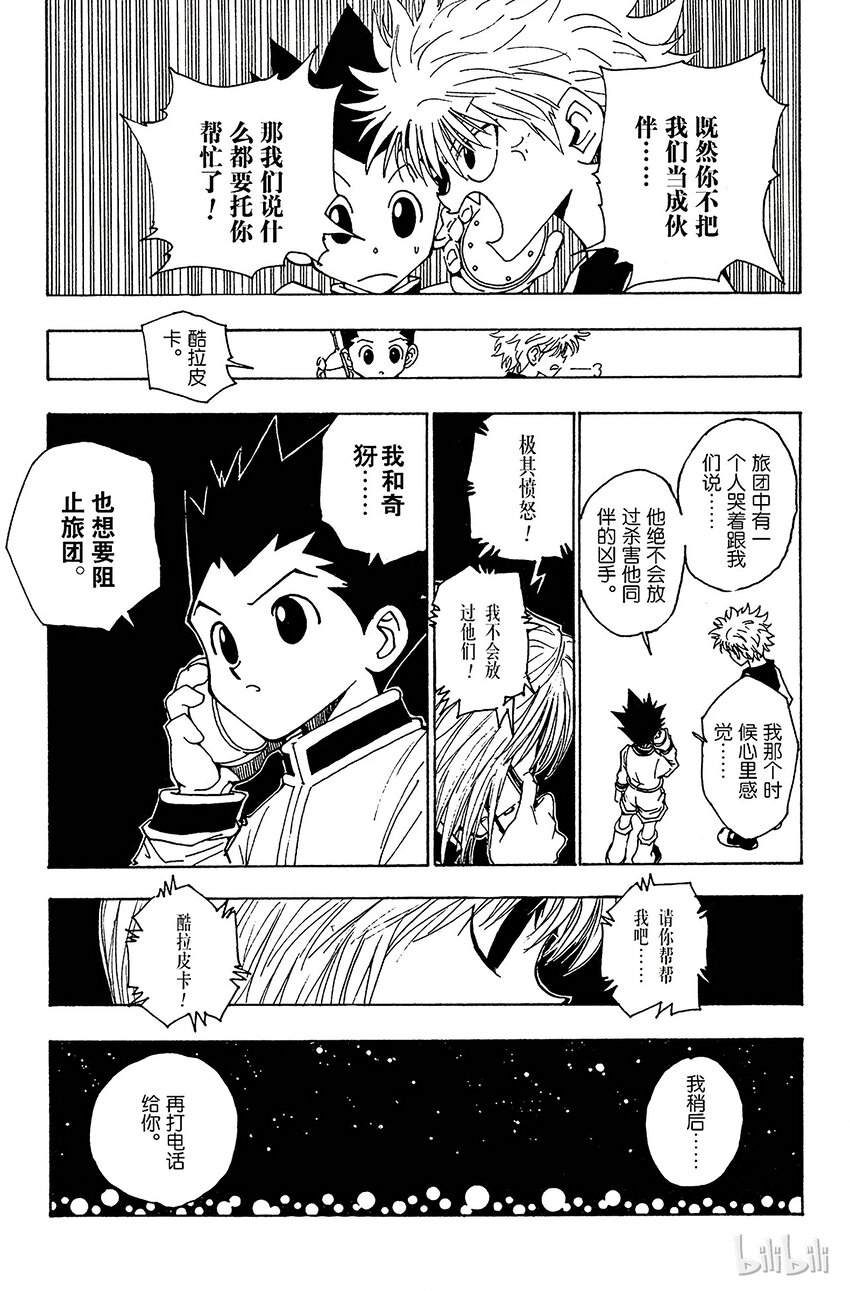 全职猎人韩漫全集-097 9月3日⑬无删减无遮挡章节图片 