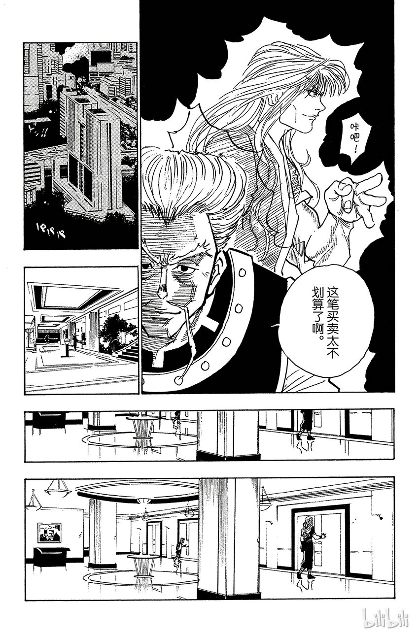 全职猎人韩漫全集-098 9月3日⑭无删减无遮挡章节图片 