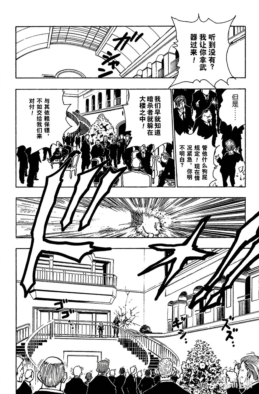 全职猎人韩漫全集-098 9月3日⑭无删减无遮挡章节图片 