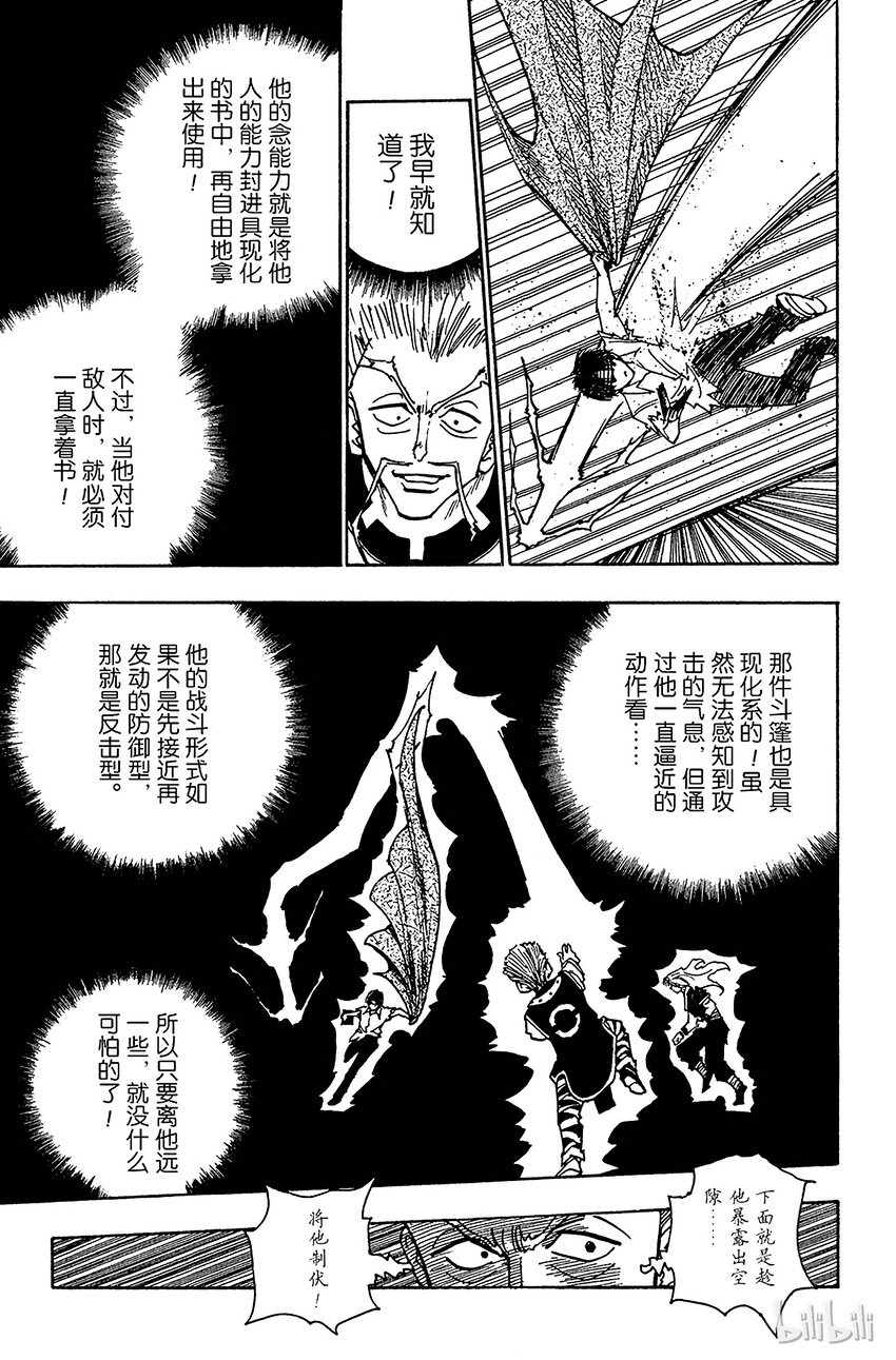 全职猎人韩漫全集-099 9月3日⑮无删减无遮挡章节图片 