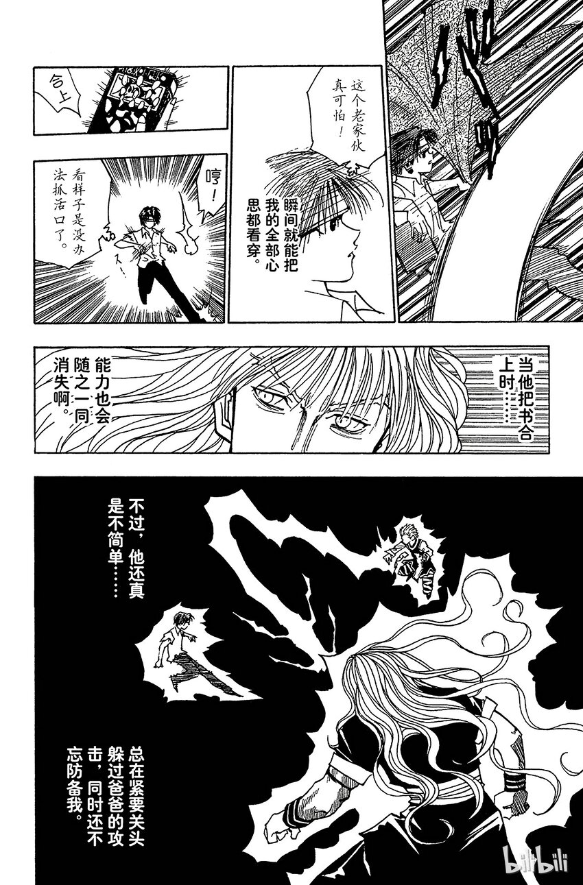 全职猎人韩漫全集-099 9月3日⑮无删减无遮挡章节图片 