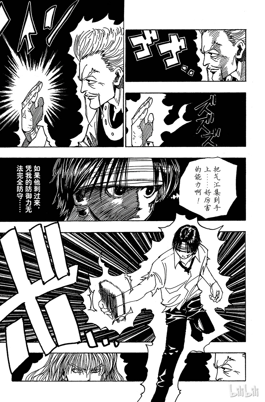 全职猎人韩漫全集-099 9月3日⑮无删减无遮挡章节图片 