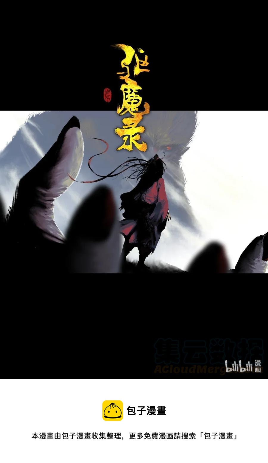 驱魔录韩漫全集-163 压制妖星无删减无遮挡章节图片 