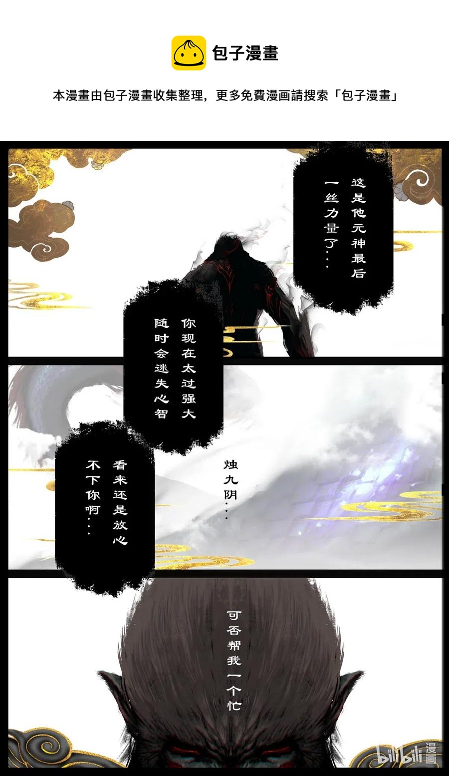驱魔录韩漫全集-178 秋池城·开战无删减无遮挡章节图片 