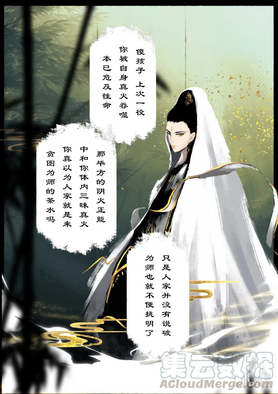 驱魔录韩漫全集-181 秋池城 开战无删减无遮挡章节图片 