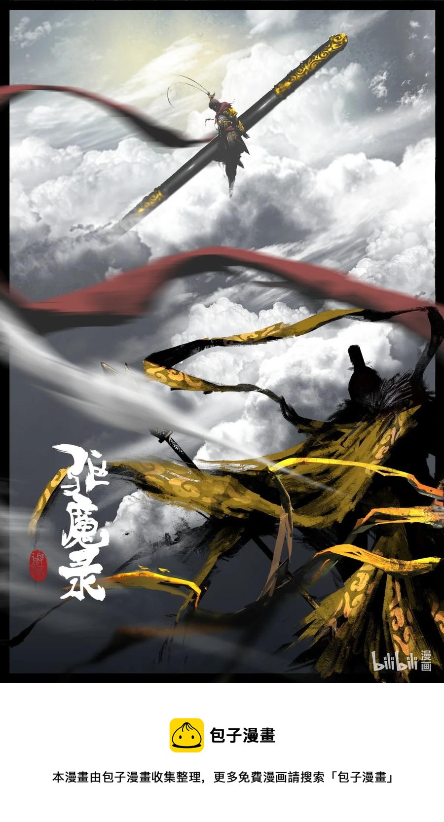 驱魔录韩漫全集-202 叙旧无删减无遮挡章节图片 