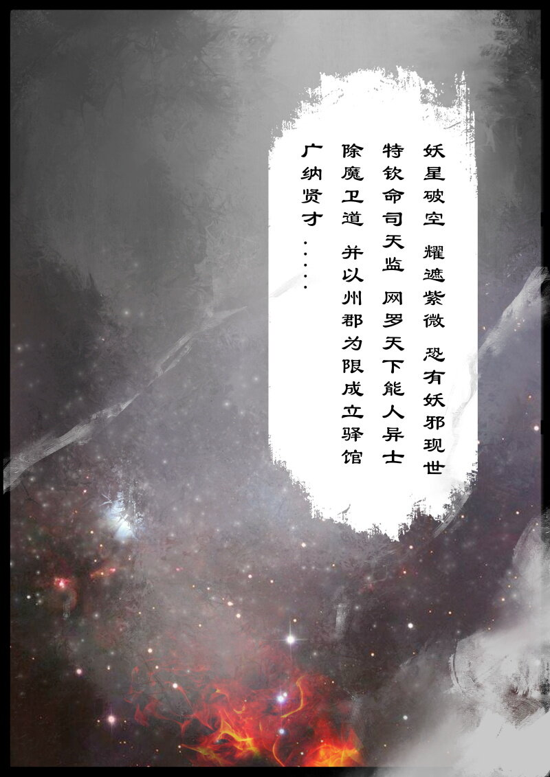 驱魔录韩漫全集-56 多年后·大圣·妖邪现世无删减无遮挡章节图片 
