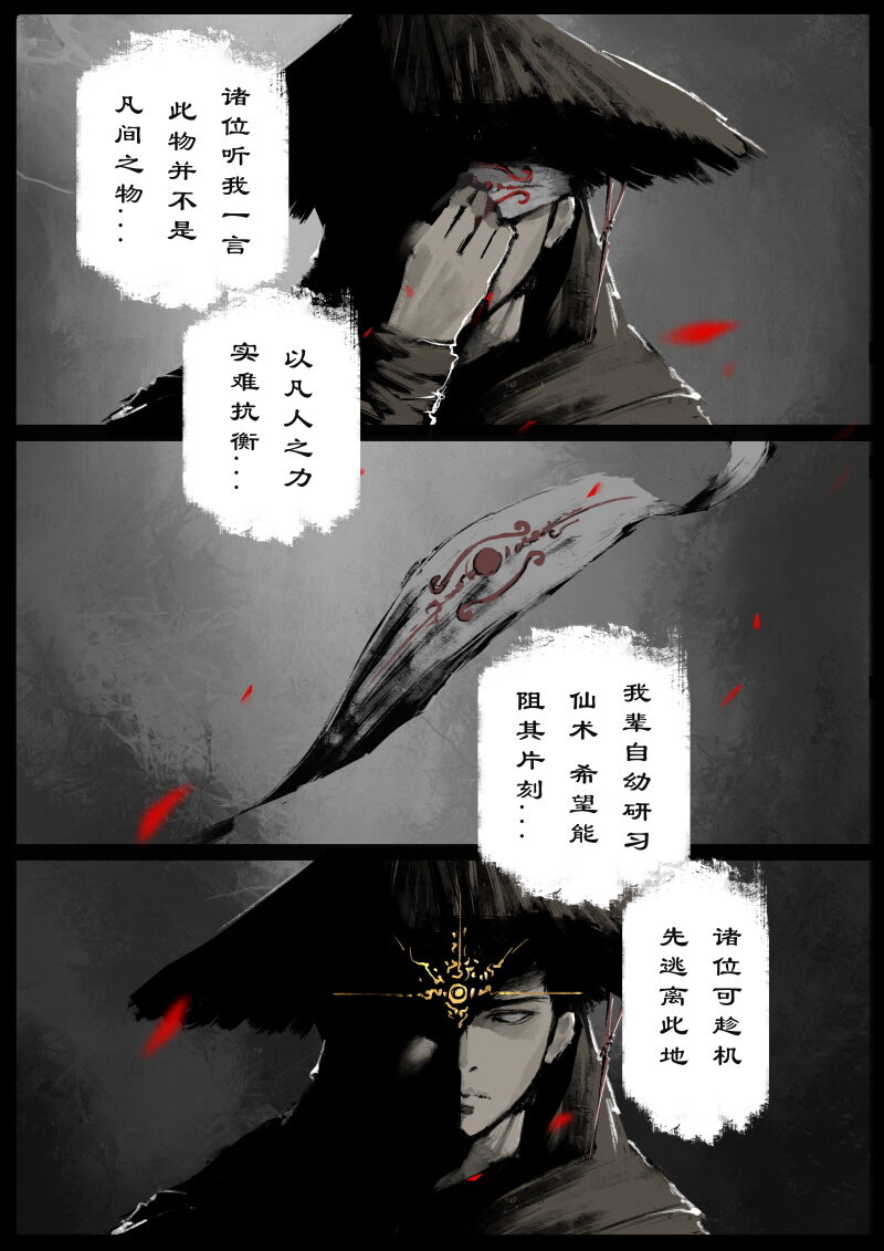 驱魔录韩漫全集-66 多年后·悟净·驱魔小队无删减无遮挡章节图片 