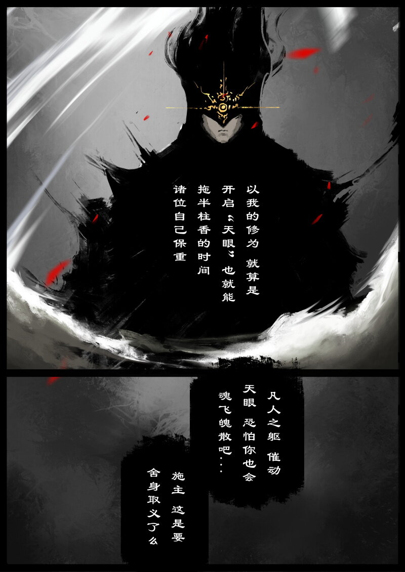 驱魔录韩漫全集-66 多年后·悟净·驱魔小队无删减无遮挡章节图片 