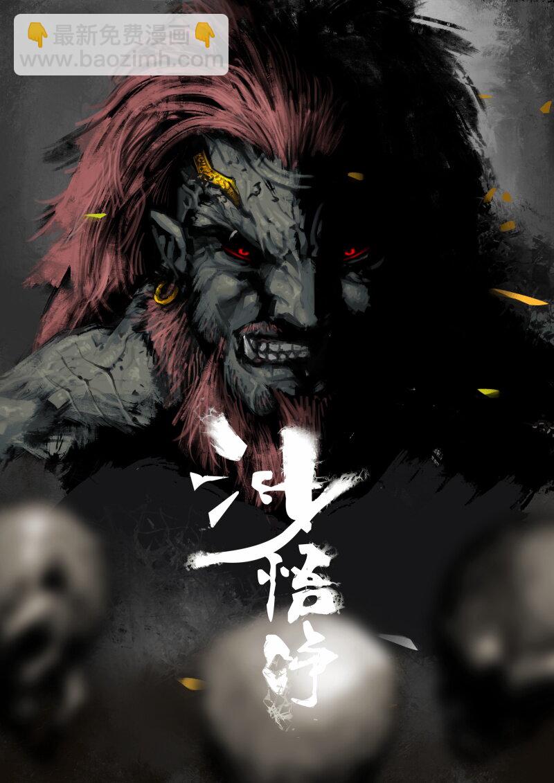 驱魔录韩漫全集-66 多年后·悟净·驱魔小队无删减无遮挡章节图片 