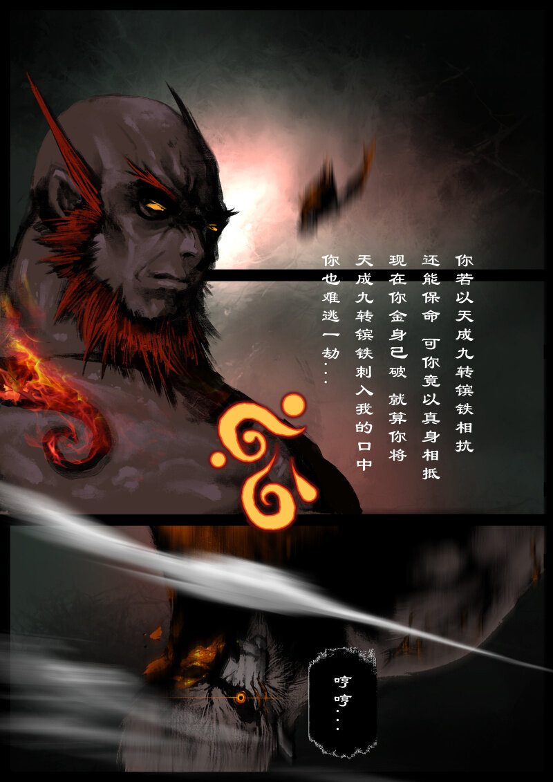 驱魔录韩漫全集-88 阴谋·两败俱伤无删减无遮挡章节图片 