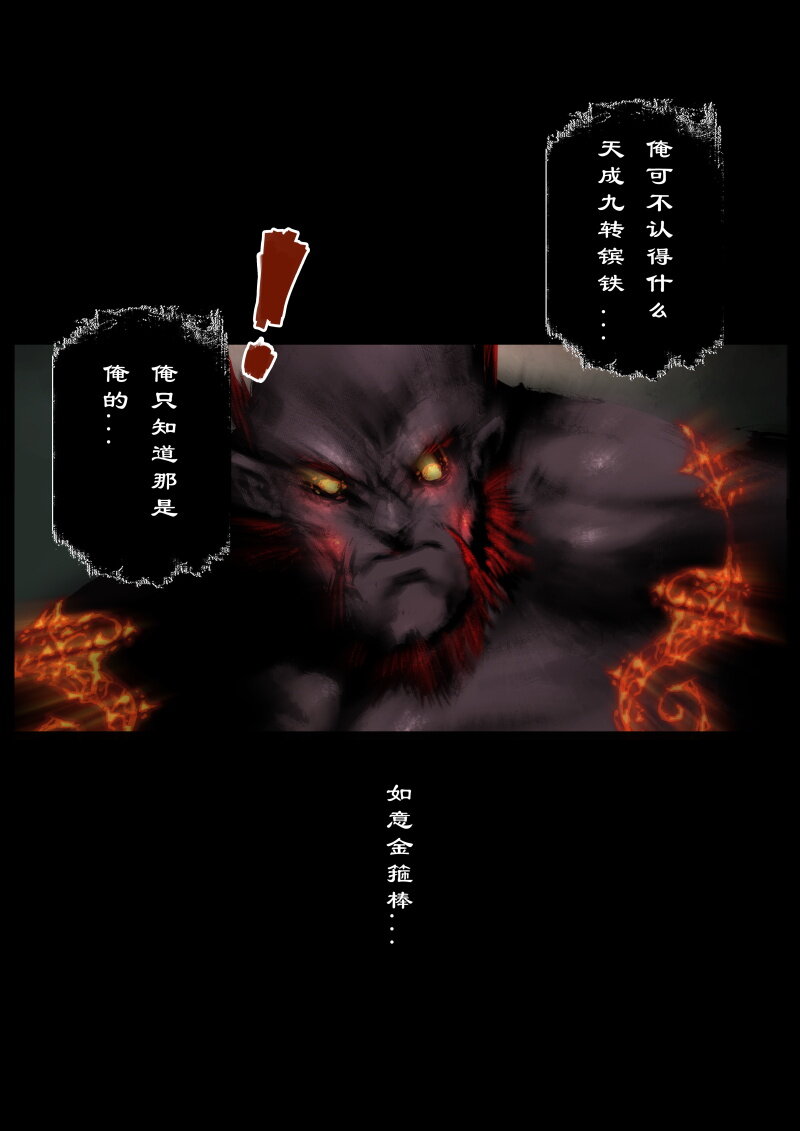 驱魔录韩漫全集-88 阴谋·两败俱伤无删减无遮挡章节图片 