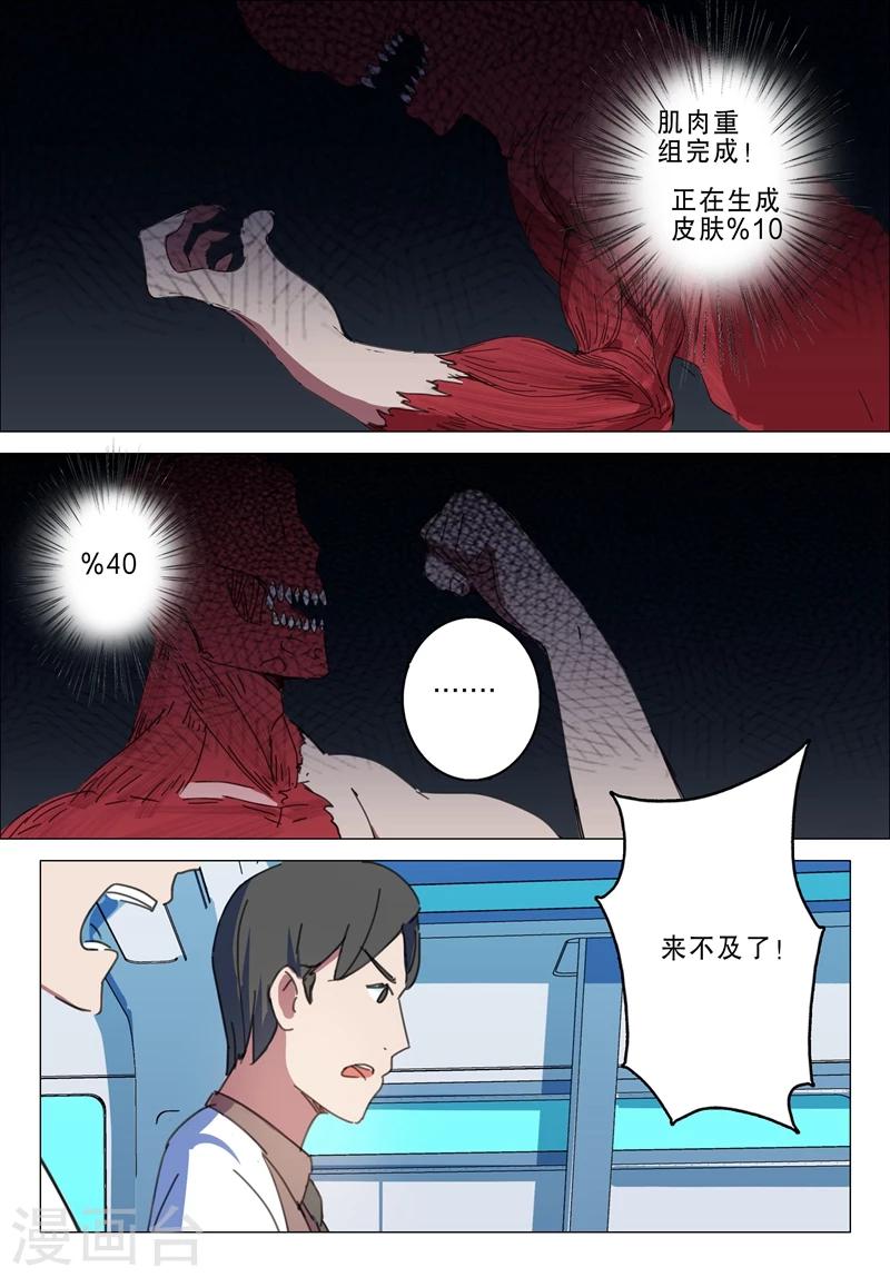 染色体47号韩漫全集-第143话无删减无遮挡章节图片 