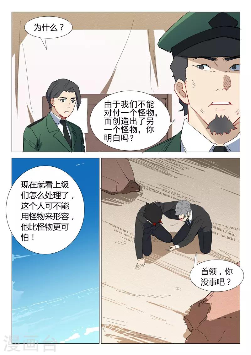 染色体47号韩漫全集-第307话无删减无遮挡章节图片 