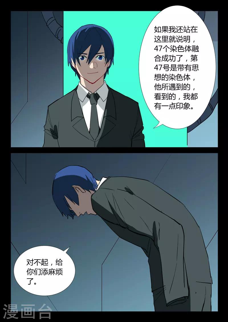 染色体47号韩漫全集-第309话无删减无遮挡章节图片 
