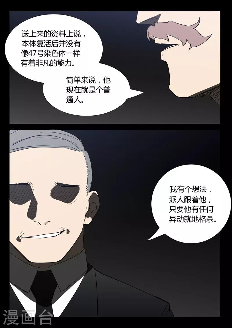 染色体47号韩漫全集-第310话无删减无遮挡章节图片 