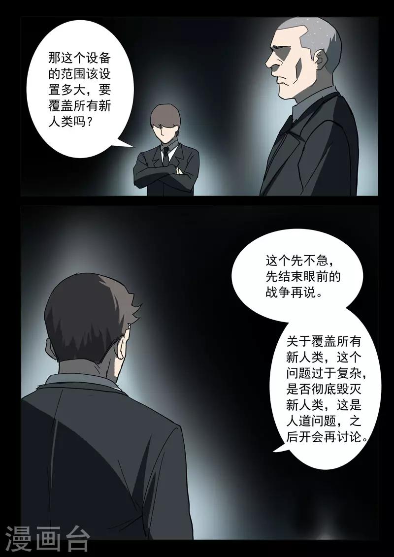 染色体47号韩漫全集-第311话无删减无遮挡章节图片 