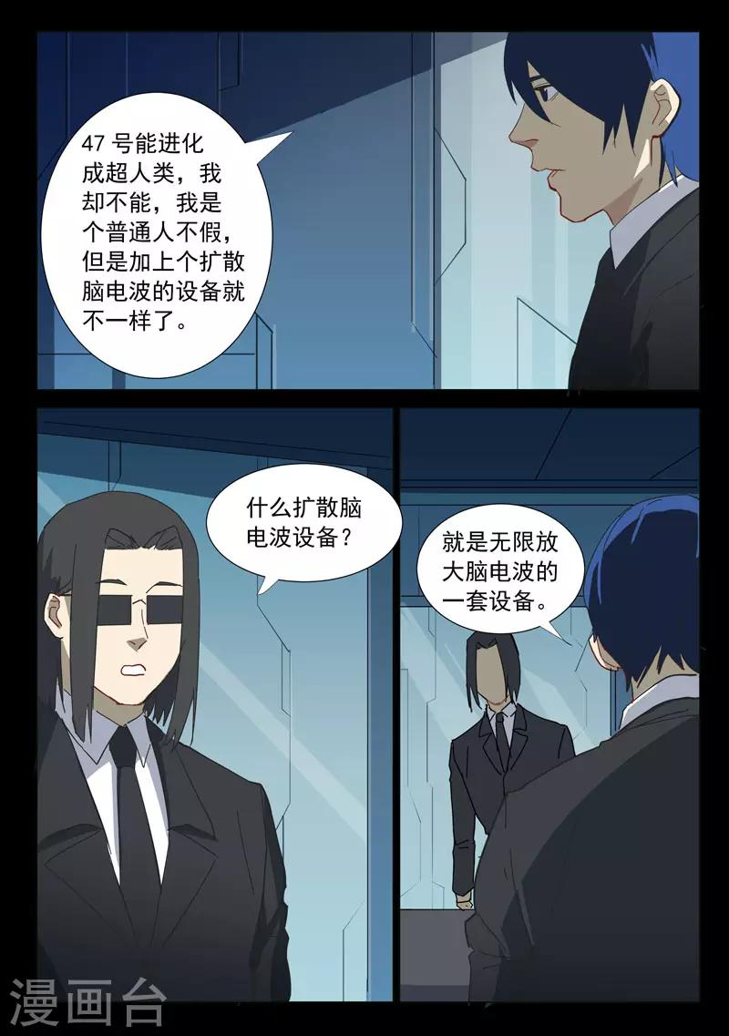 染色体47号韩漫全集-第311话无删减无遮挡章节图片 