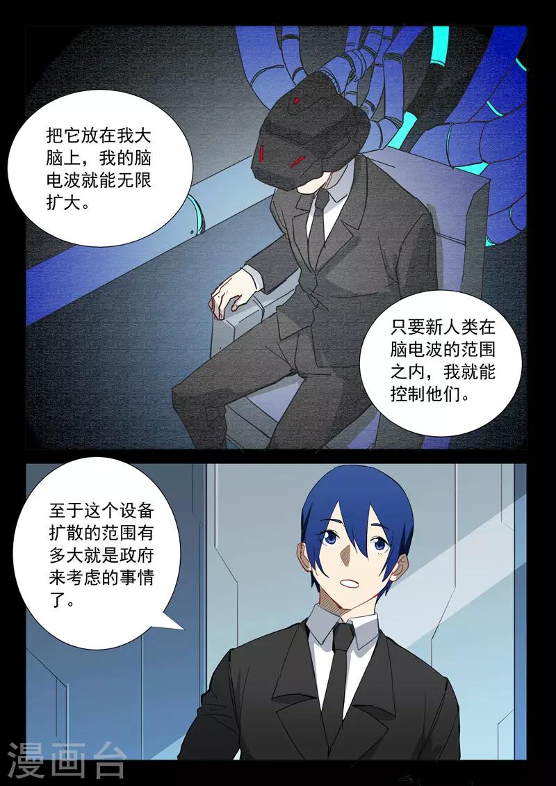 染色体47号韩漫全集-第311话无删减无遮挡章节图片 