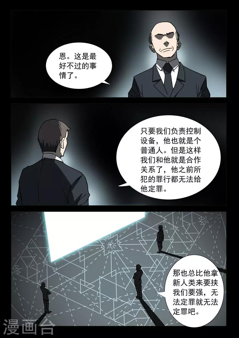 染色体47号韩漫全集-第311话无删减无遮挡章节图片 