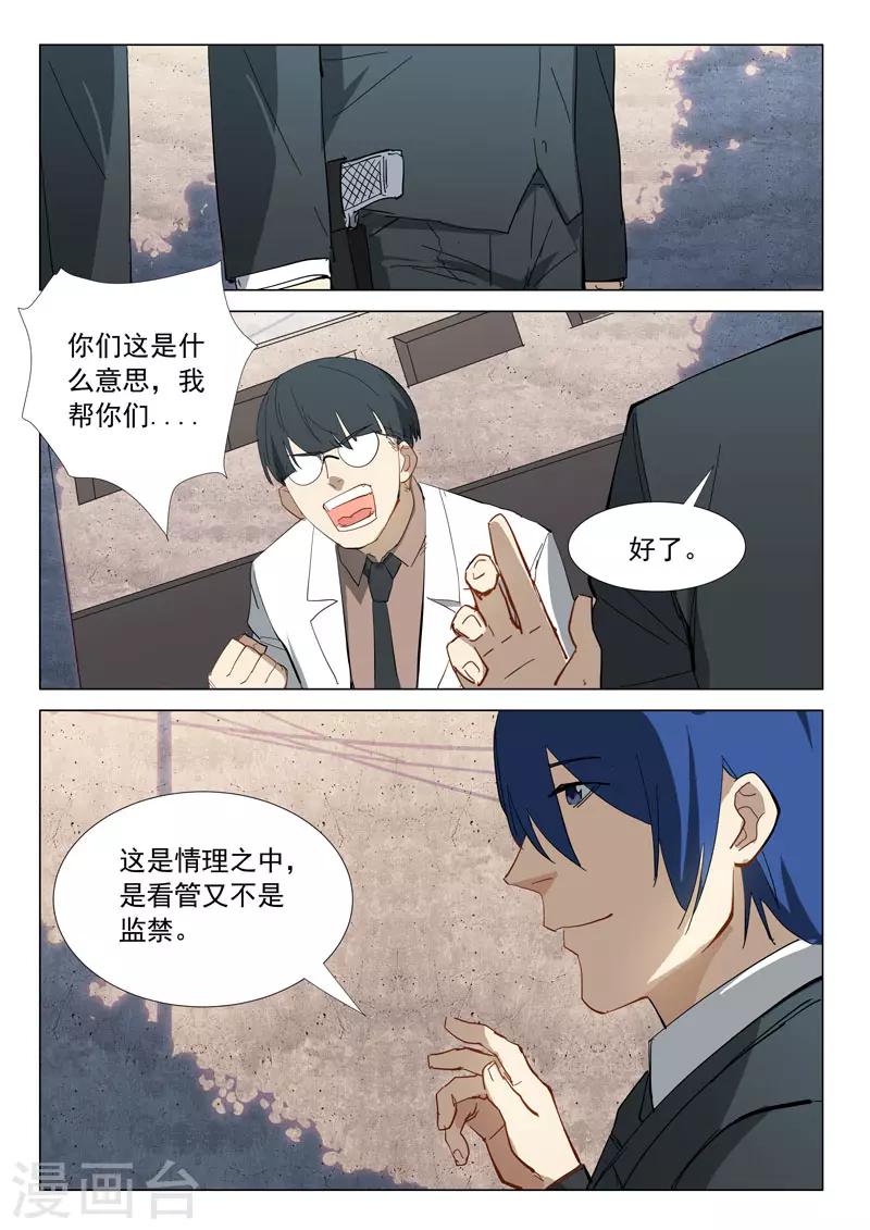 染色体47号韩漫全集-第312话无删减无遮挡章节图片 